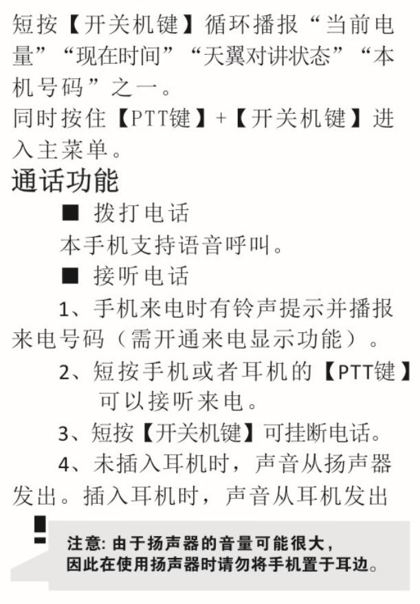 天翼對講機 天翼對講機