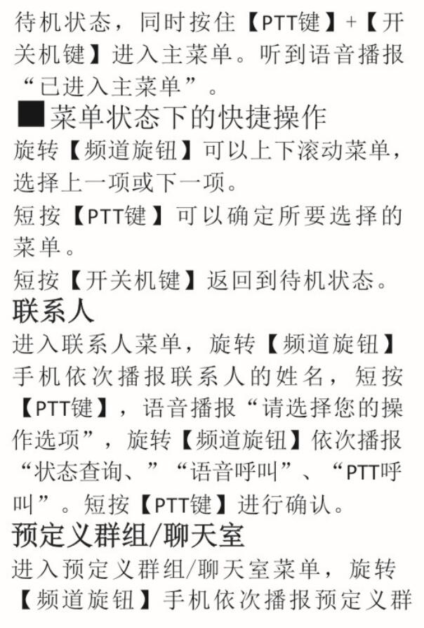 天翼對講機 天翼對講機