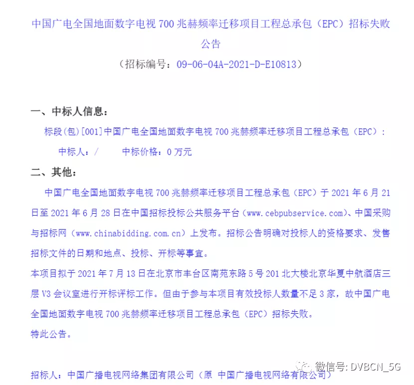 中國廣電價(jià)值18億元700MHz頻率遷移項(xiàng)目招標(biāo)失敗! 中國廣電價(jià)值18億元700MHz頻率遷移項(xiàng)目招標(biāo)失敗!