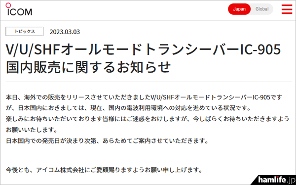 1677943631484443.png icom-ic905oshirase-1.png