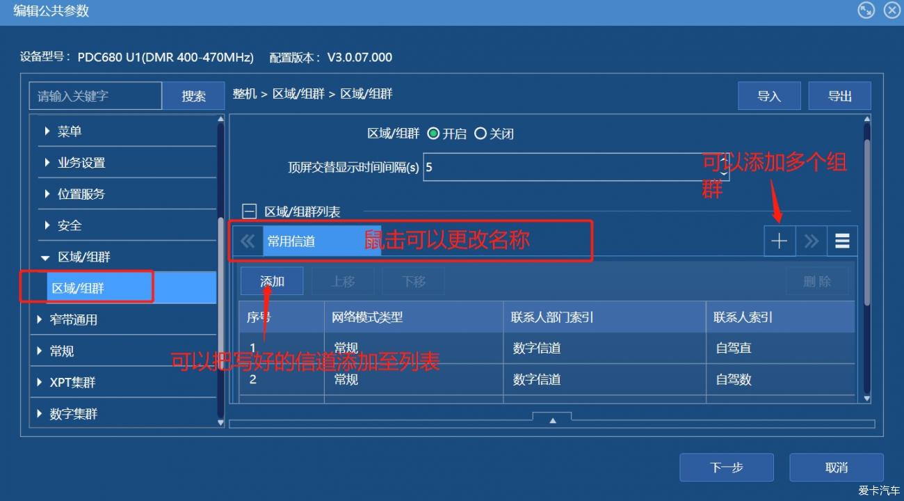 海能達PDC680小白上手指南