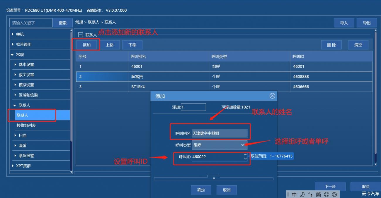 海能達PDC680小白上手指南