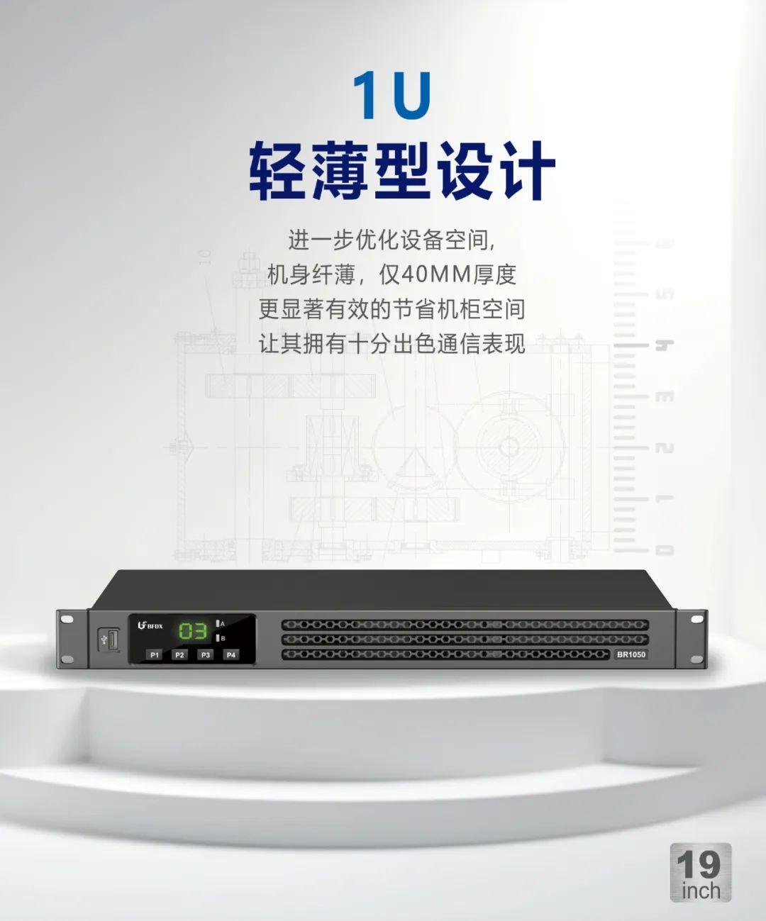BR1050數(shù)字中繼臺(tái)