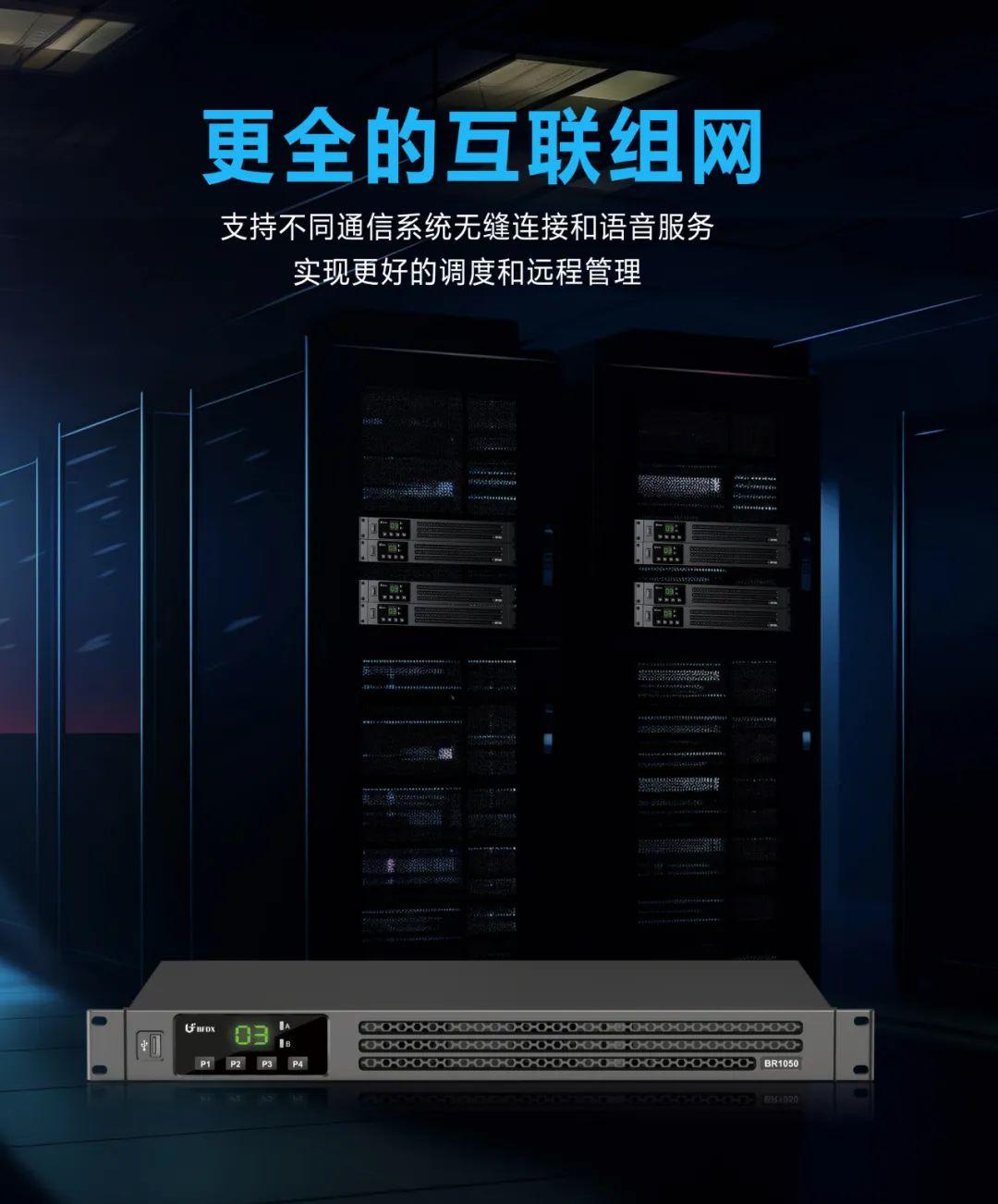 BR1050數(shù)字中繼臺(tái)
