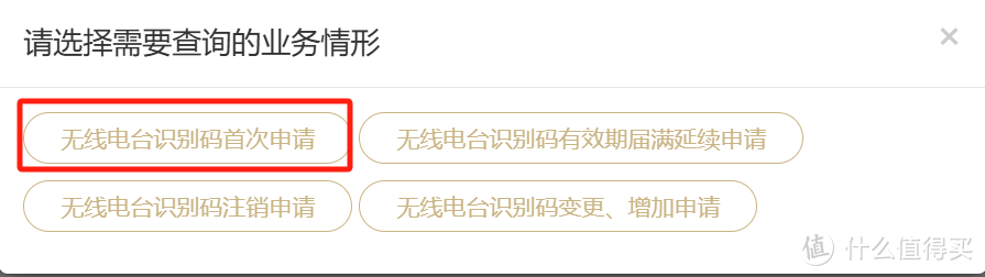 上海業(yè)余無線電臺(tái)執(zhí)照申請(qǐng)紀(jì)實(shí)