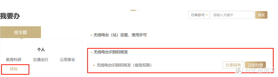 上海業(yè)余無線電臺(tái)執(zhí)照申請(qǐng)紀(jì)實(shí)