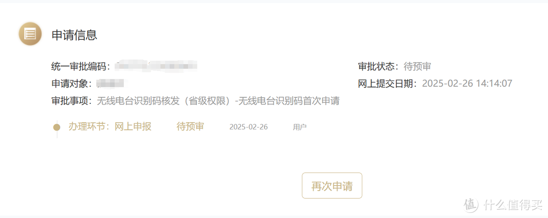 上海業(yè)余無線電臺(tái)執(zhí)照申請(qǐng)紀(jì)實(shí)