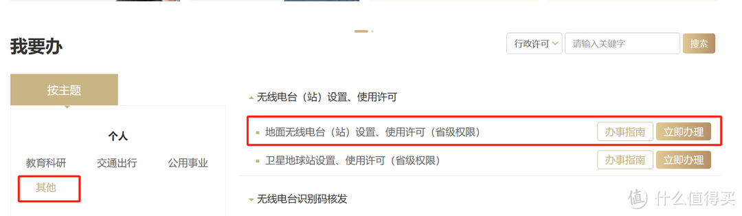 上海業(yè)余無線電臺(tái)執(zhí)照申請(qǐng)紀(jì)實(shí)
