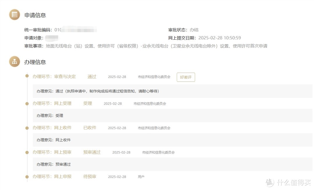 上海業(yè)余無線電臺(tái)執(zhí)照申請(qǐng)紀(jì)實(shí)